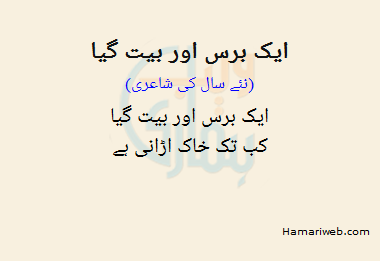 Aik Baras Aur Beet Gaya