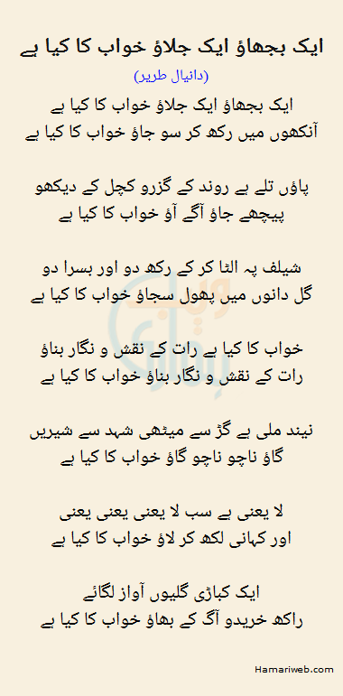 Aik Bujhao Aik Jalao Khawab Ka Kya Hai