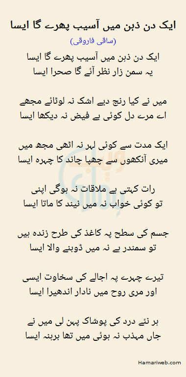 Aik Din Zehen Mein Asaib Phiray Ga Aisa
