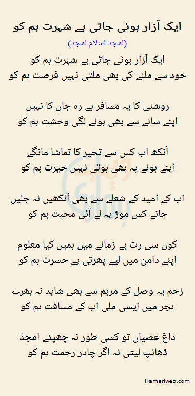 Aik Hazar Hui Jati Hai Shohrat Humko