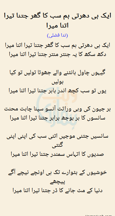 Aik Hi Dharti Hum Sab Ka Ghar Jitna Tera Itna Mera