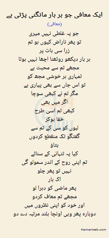 Aik Maffi Jo Har Baar Maangni Padtee Hai