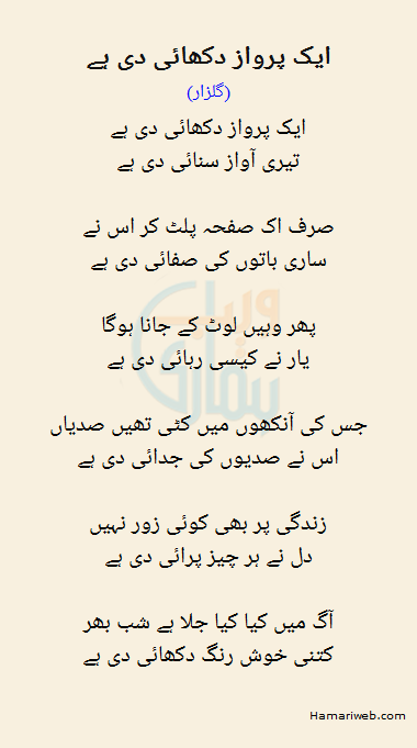 Aik Parwaaz Dikhayi Di Hai