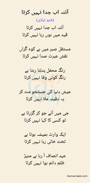 Aina Ab Judda Nahi Karta