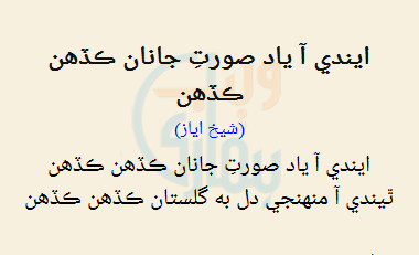 Aindi Aayad Soorat E Janan Gharan Gharan