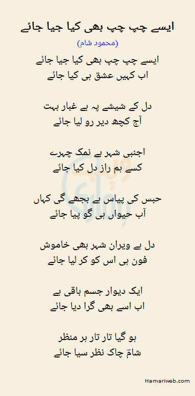 Aisay Chup Chup Bhi Kya Jiya Jaye