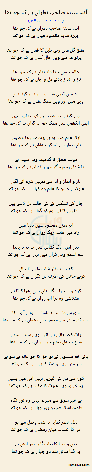 Aiyna Sena E Sahib Nazran Hay Kay Jo Thaa