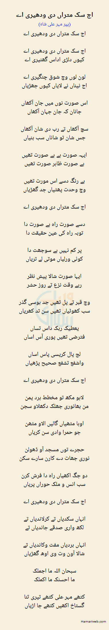 Aj Suck Mtran Di Wadhera Ae