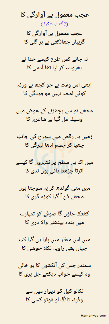 Ajab Mamool Hai Avargi Ka