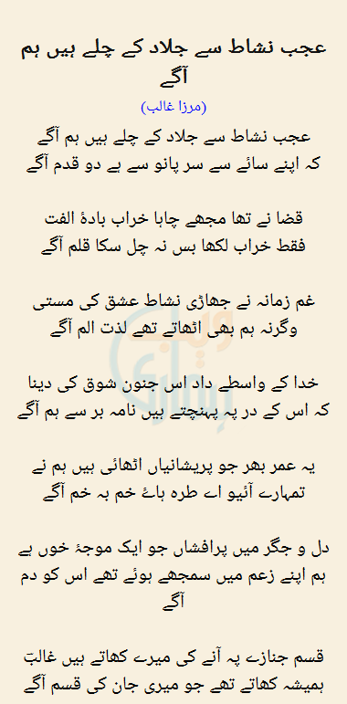 Ajab Nishat Se Jallad Ke Chalay Hain Hum Agay