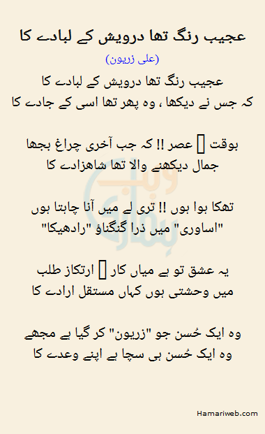 Ajeeb Tha Darwaish Ke Libade Ka