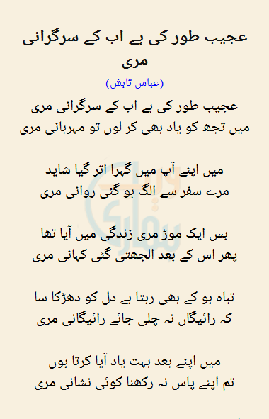 Ajeeb Tor Ki Hai Ab Ke Sargerani Meri