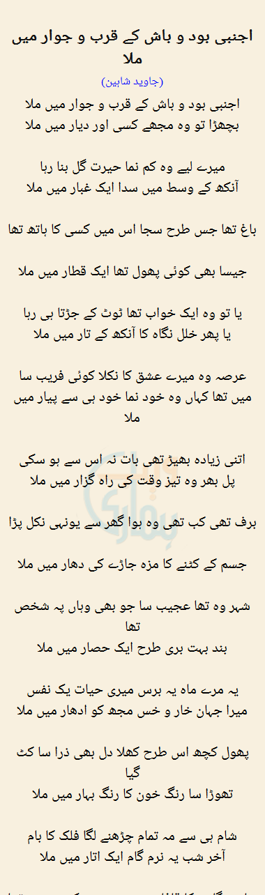 Ajnabi Bood O Baash Ke Qurb O Jawar Mein Mila