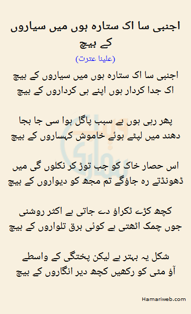 Ajnabi Sa Ik Sitara Hon Mein Sayyaron Ke Beech