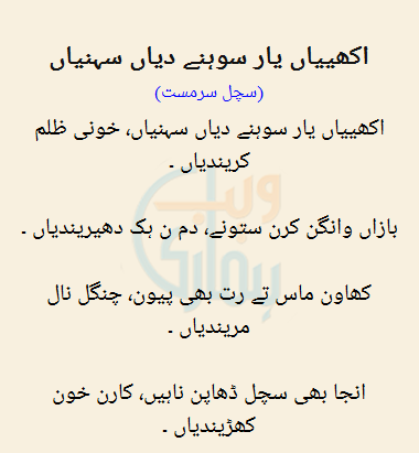 Aa Pandhi Kar Naal Assa Day