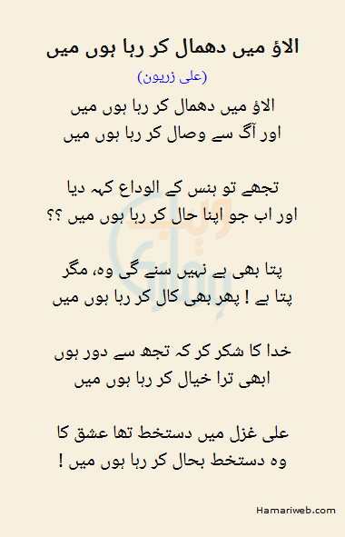 Alaao Mein Dhamal Kar Raha Hoon Main