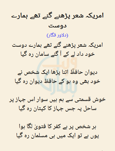 America Sher Padhne Gaye The Hamare Dost