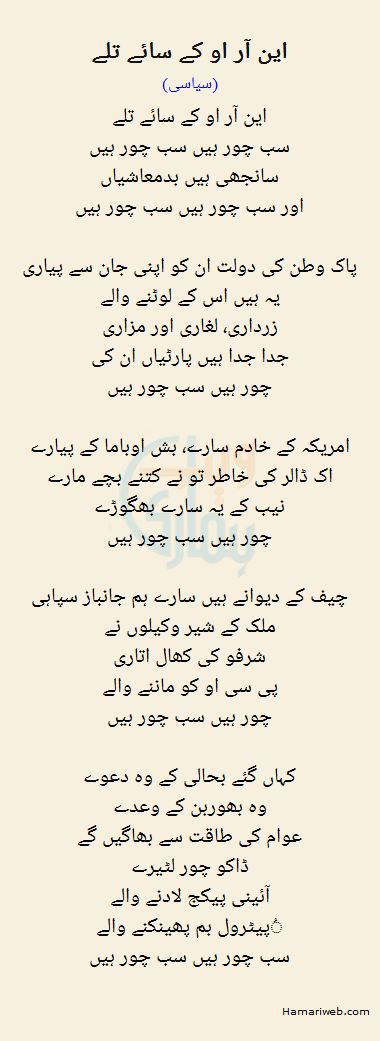 An Are O Ke Saaye Taley An Are O Ke Saaye Taley