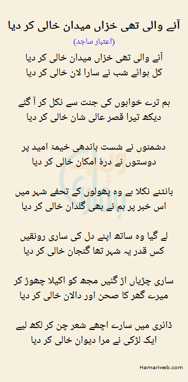 Anay Wali Thi Khizaa Maidan Khaali Kar Diya