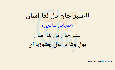 Anbar Jaan Dil Luta Asan