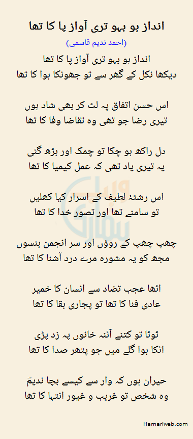 Andaaz Ho Baho Tri Aawaz Pa Ka Tha