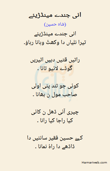 Anee Janday Mendariye