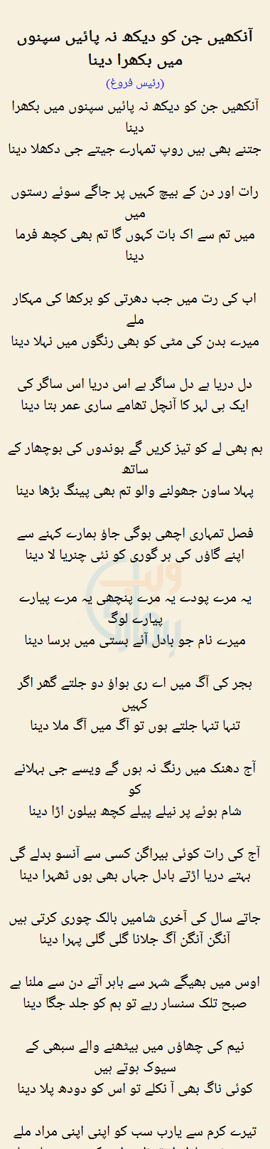 Ankhen Jin Ko Dekh Na Payen Sapnon Mein Bikhara Dena