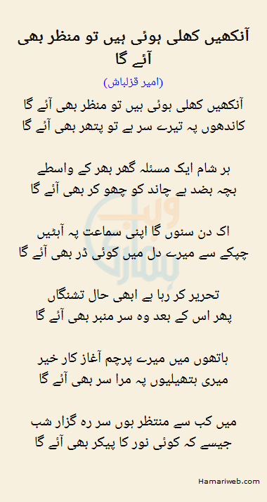 Ankhen Khuli Hui Hain To Manzar Bhi Aaye Ga