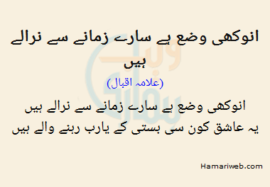 Anokhi Waza Hai Saare Zamane Se Nirale Hain