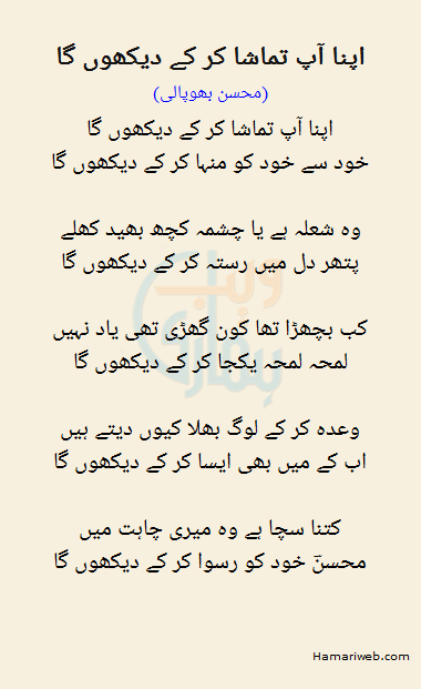 Apna Aap Tamasha Kar K Dekhon Ga