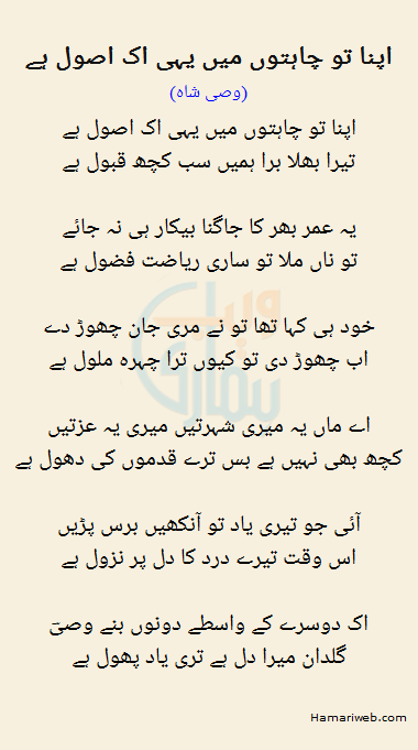 Apna To Chahaton Mein Yahi Ek Usool Hai