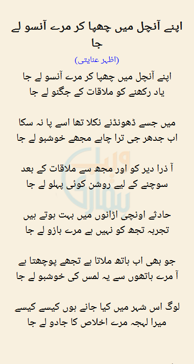 Apne Aanchal Mein Chhupa Kar Marey Ansoo Le Ja