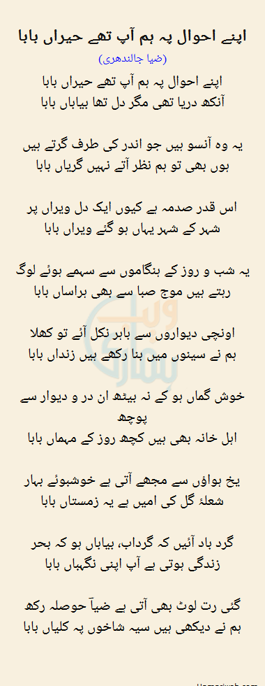 Apne Ahwaal Pay Hum Aap Thay Heraan Baba