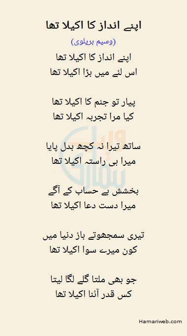 Apne Andaaz Ka Akela Tha