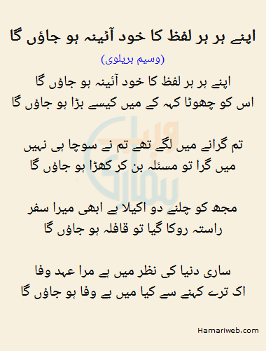 Apne Har Har Lafz Ka Khud Aaina Ho Jaoon Ga
