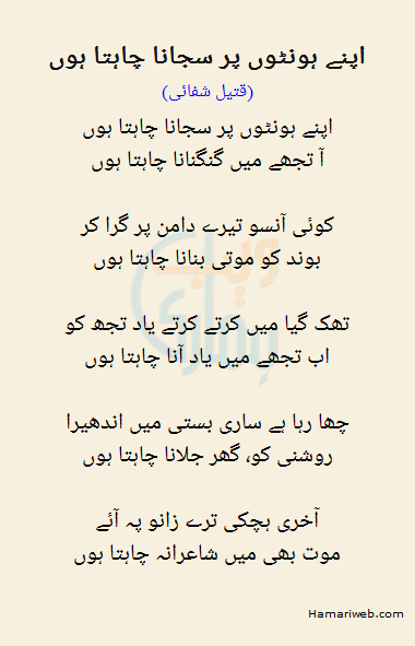 Apne Honton Par Sajana Chahta Hon