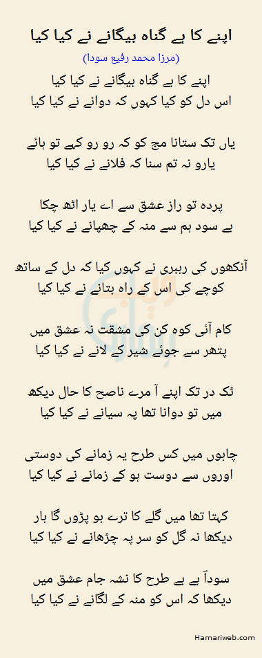 Apne Ka Hai Guna Baigane Ne Kya Kya