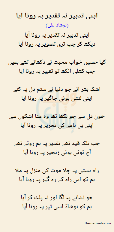 Apni Tadbeer Na Taqdeer Pe Rona Aaya