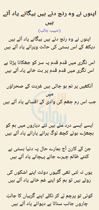 Apnon Ne Woh Ranj Diye Hain Baigane Yaad Atay Hain