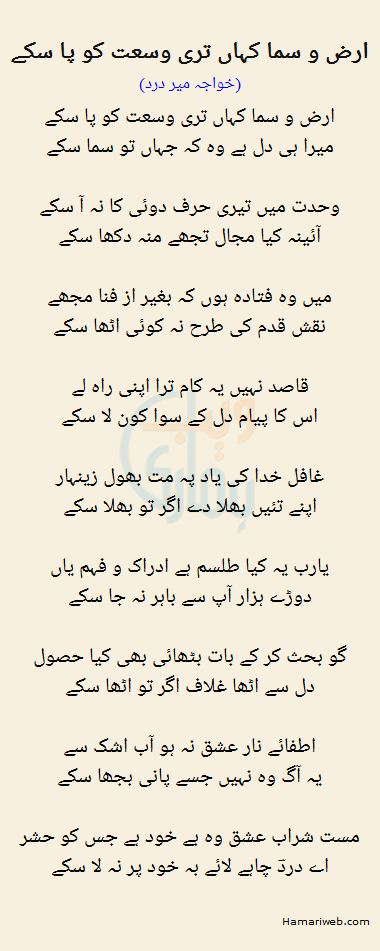 Arz O Sama Kahan Tri Wusat Ko Pa Sakay