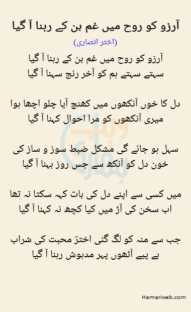 Arzoo Ko Rooh Mein Gham Ban Ke Rehna Aa Gaya