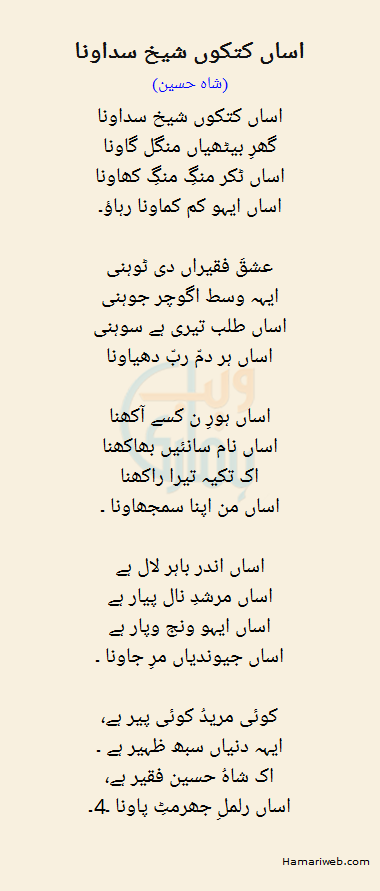 Asaan Katkoon Sheikh Sadawna