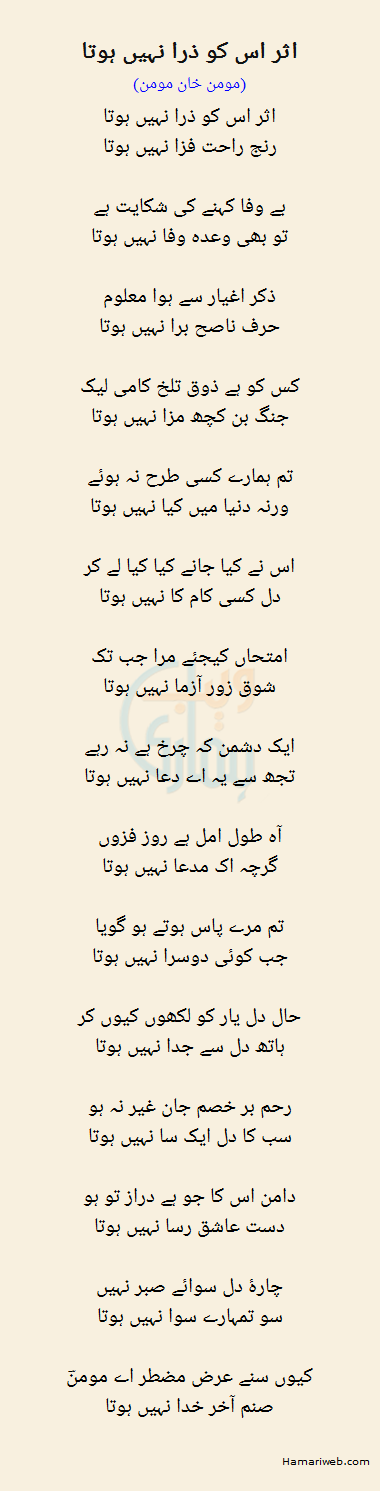 Asar Is Ko Zara Nahi Hota