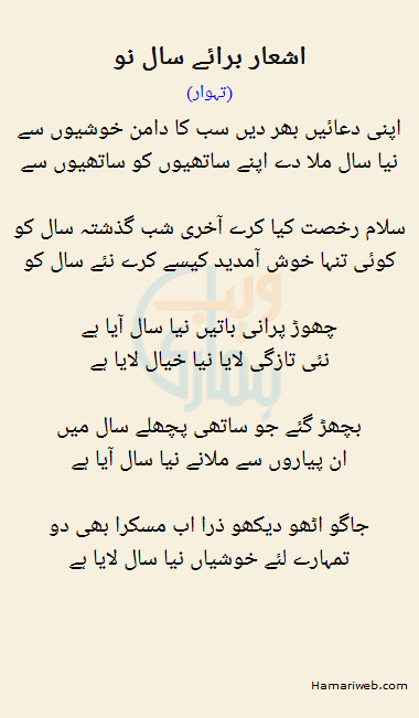 Ashaar Braay Saal No