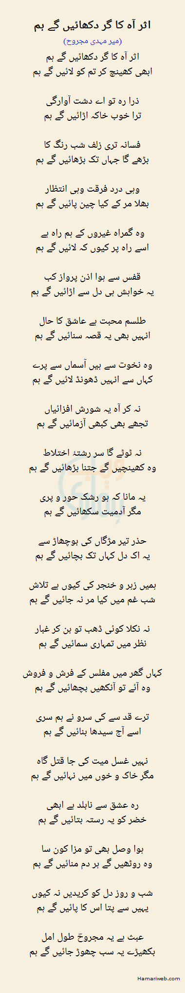 Assar Aah Ka Gir Deikhein Ge Hum