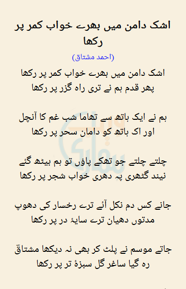 Asshk Daman Mein Bharay Khawab Kamar Par Rakha