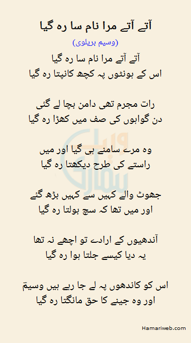 Atay Atay Mera Naam Sa Reh Gaya