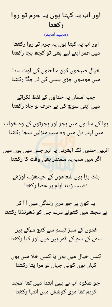 Aur Ab Yeh Kehta Hon Yeh Jurm To Rava Rakhta