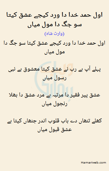 Awwal Hamd Khuda Da Vird Kije Ishq Kitaa So Jug Da Mol Miyan