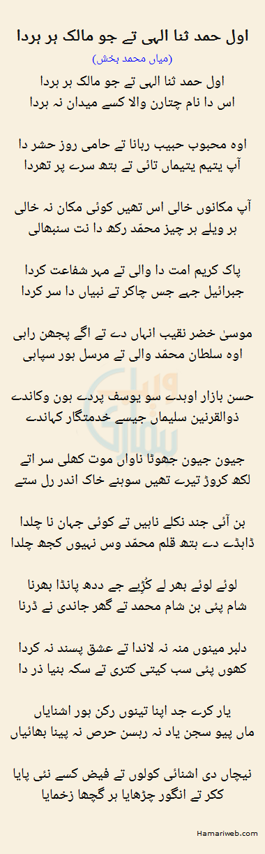 Awal Hamd Sana Elahi Te Jo Malik Har Har Da